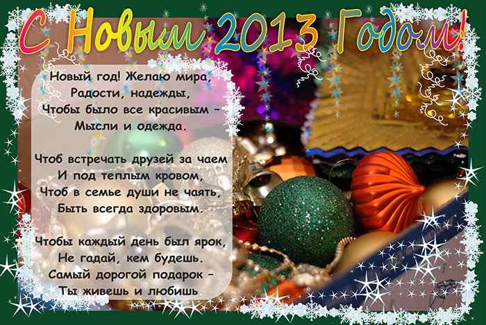 Стенгазета С Новым 2013 годом