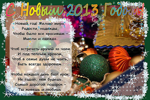 новогодняя открытка  2013