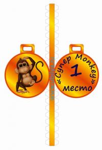 шуточная медаль, год обезьяны