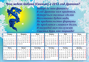 Гороскоп-предсказание-календарь,для года кабана скачать бесплатно