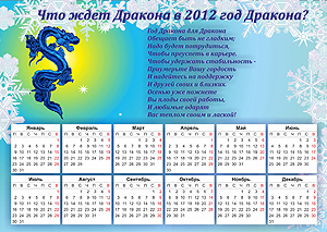 Гороскоп-предсказание-календарь.Скачать бесплатно В год дракона году дракону