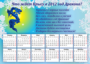 Гороскоп-предсказание-календарь.Скачать бесплатно В год дракона году крысе