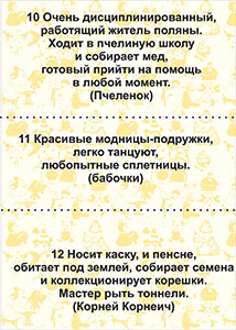 карточки для конкурса "Лунтик и его друзья"
