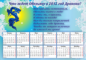 Гороскоп-предсказание-календарь.Скачать бесплатно В год дракона году  обезъяне