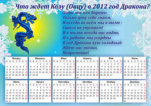 Гороскоп-предсказание-календарь.Скачать бесплатно В год дракона году овцы