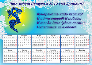 Гороскоп-предсказание-календарь.Скачать бесплатно Для года петуха в год дракона