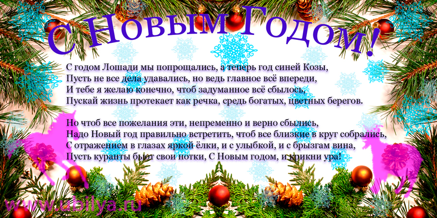 http://ubilya.ru/sites/default/files/s_novim_godom.jpg
