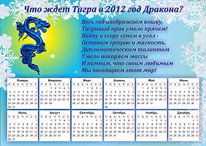 Гороскоп-предсказание-календарь.Скачать бесплатно В год дракона году тигра