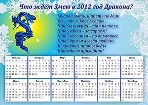 Гороскоп-предсказание-календарь.Скачать бесплатно В год дракона году змеи