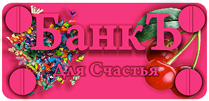 Этикетка на банку, с юбилеем, 45 баба ягодка опять   "БанкЪ Для Счастья"